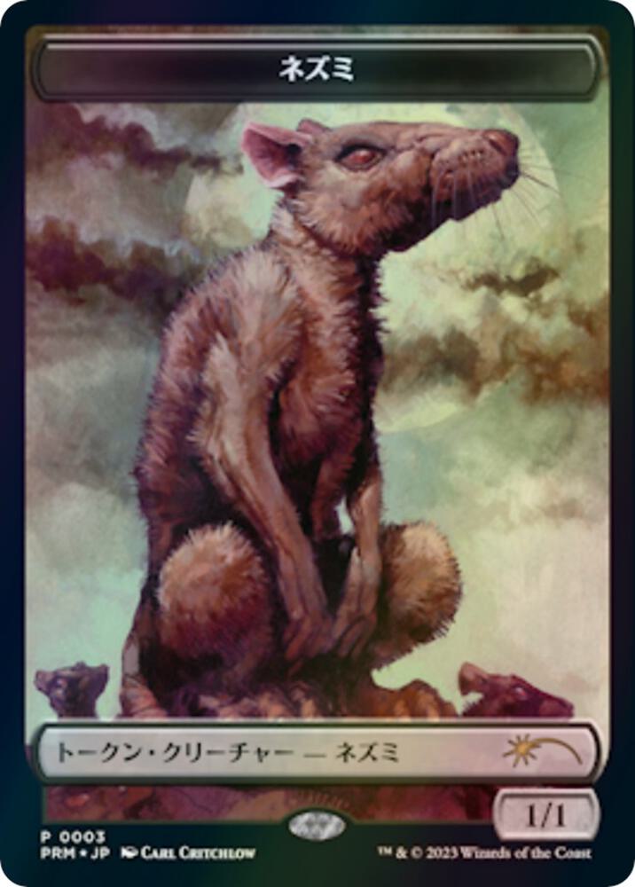 Rat Token (JP WOE Exclusive) (3) (UMP)