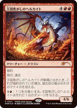 Realm-Scorcher Hellkite (JP Exclusive) (1) (PEP)