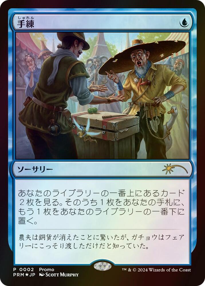Sleight of Hand (2) (MEDIA)