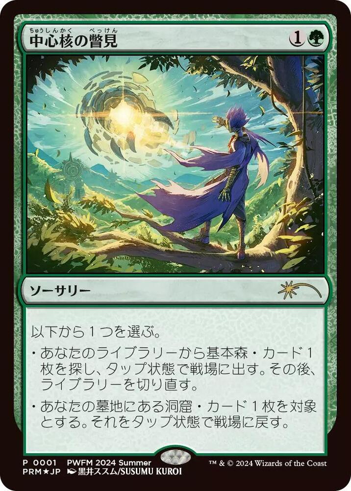 Glimpse the Core (JP Exclusive) (1) (PEP)