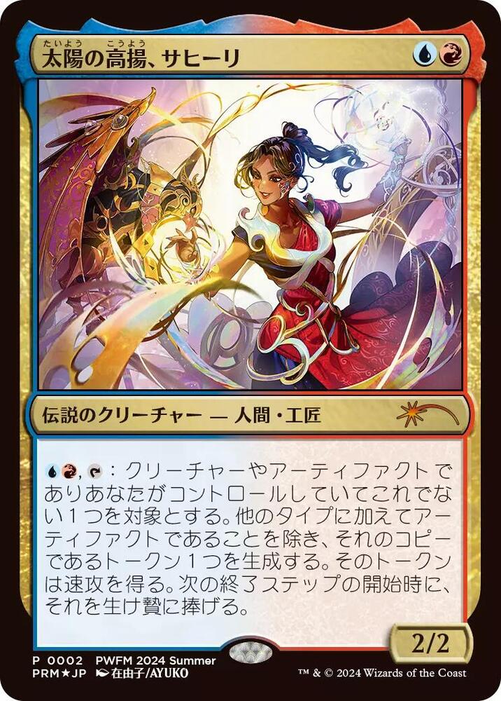 Saheeli, the Sun's Brilliance (JP Exclusive) (2) (PEP)