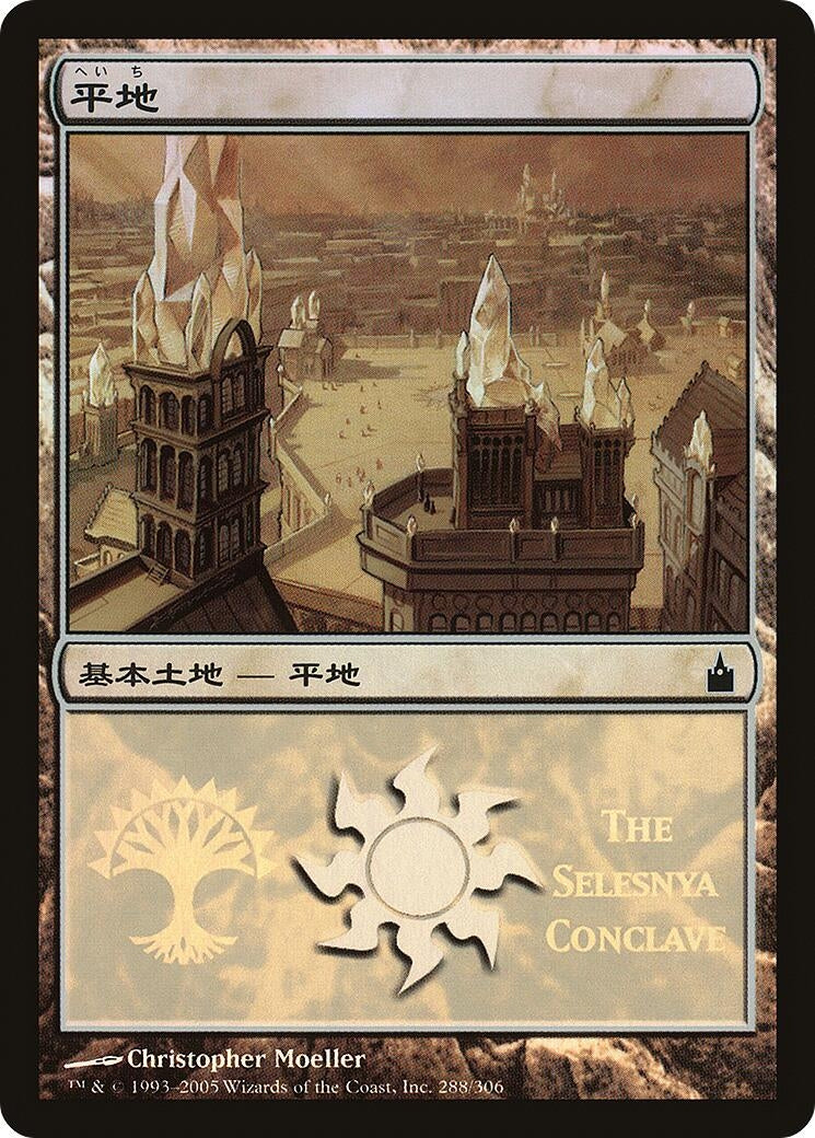 Plains (The Selesnya Conclave) (288) (PREM)