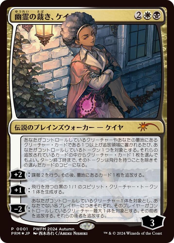 Kaya, Spirits' Justice (JP Exclusive) (1) (PEP)