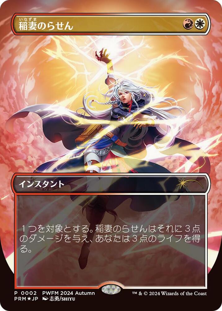 Lightning Helix (JP Exclusive) (2) (PEP)