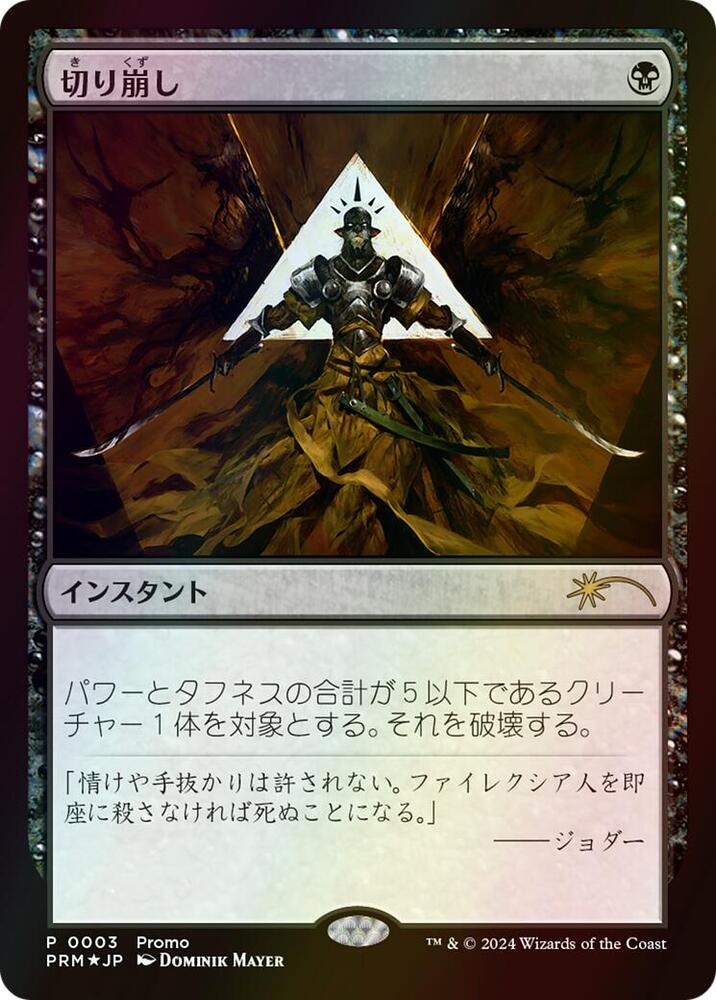 Cut Down (JP Exclusive) (3) (MEDIA)
