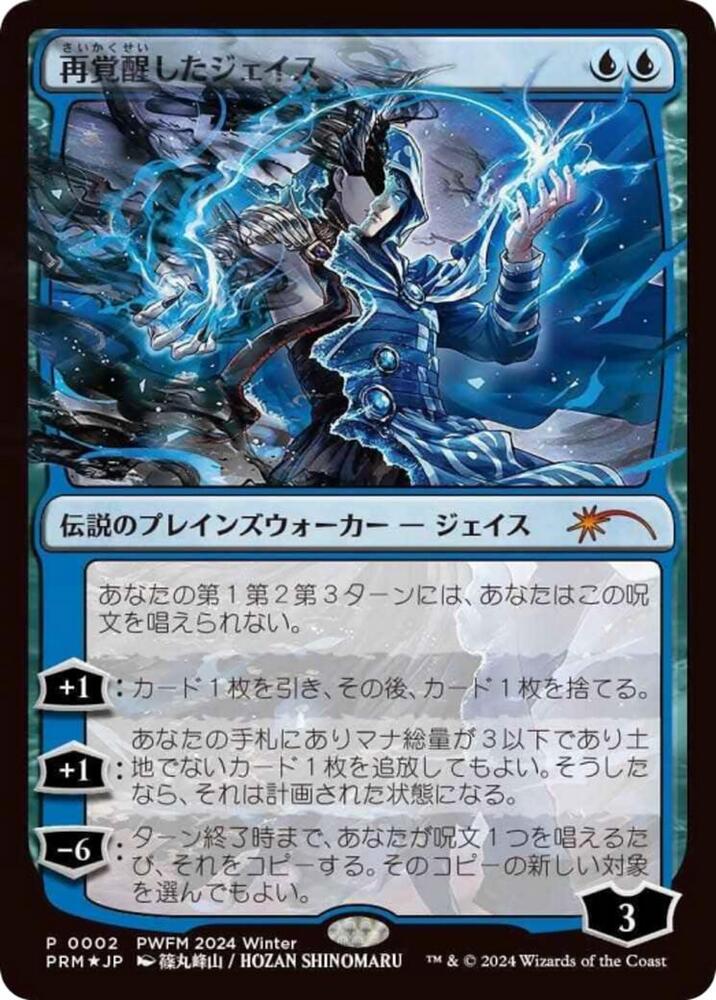 Jace Reawakened (JP Exclusive) (2) (PEP)