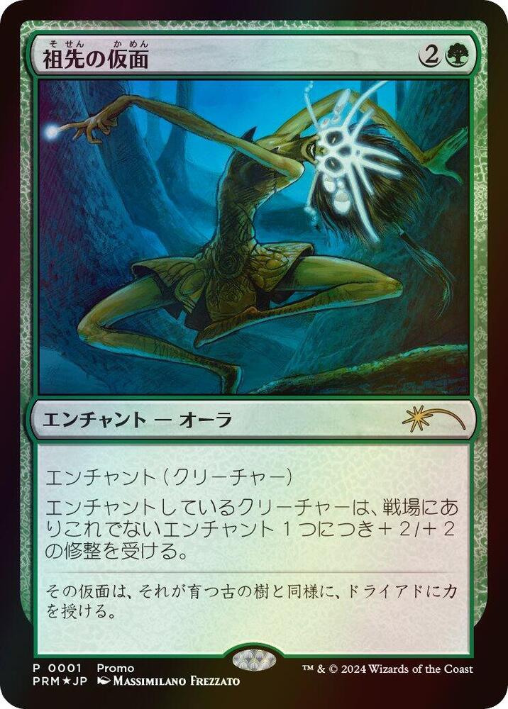 Ancestral Mask (JP Graphic Novel Insert) (1) (MEDIA)
