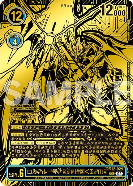 UlforceVeedramon (X Antibody) (24-25 World Championship Finals Champion) (BT12-029 SR) (BT-12)