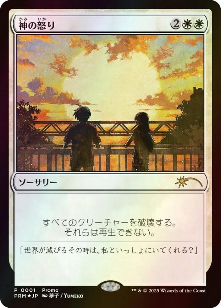 Wrath of God (JP Graphic Novel Insert) (1) (MEDIA)