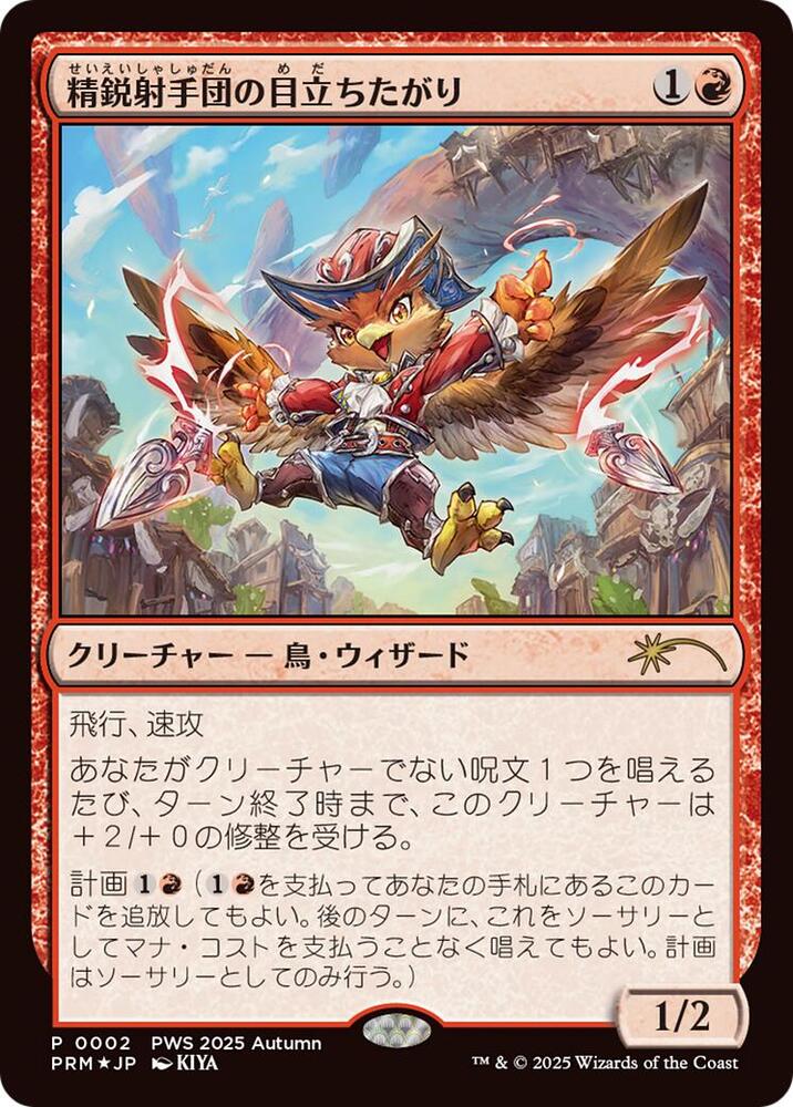 Slickshot Show-Off (JP Exclusive) (2) (PEP)
