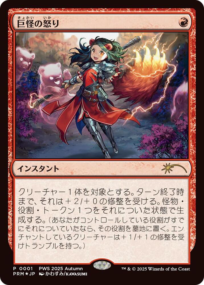 Monstrous Rage (JP Exclusive) (1) (PEP)