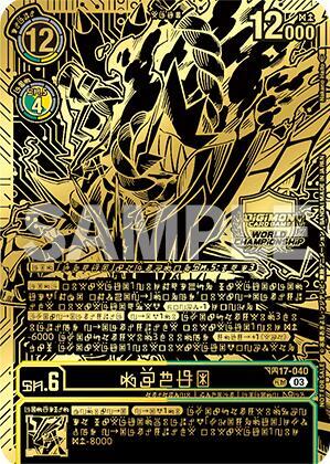 Kazuchimon (Championship 25-26 Finals Season 1 1st Place Trophy Card) (BT17-040 SR) (BT-17)