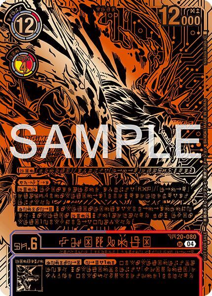 Kazuchimon (Championship 25-26 Finals Season 2 3rd Place Trophy Card) (BT20-080 SR) (BT19-20)
