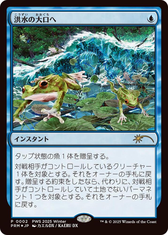 Into the Flood Maw (JP Exclusive) (2) (PEP)