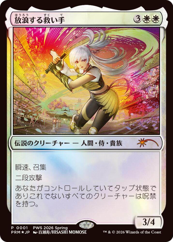 The Wandering Rescuer (JP Exclusive) (1) (PEP)