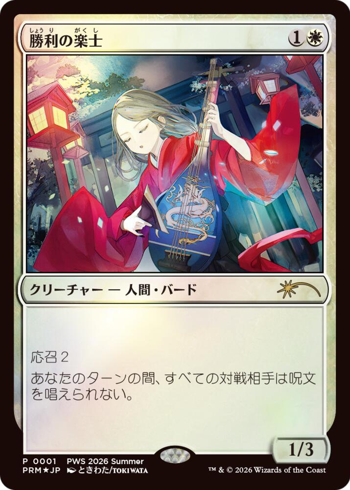 Voice of Victory (JP Exclusive) (1) (PEP)